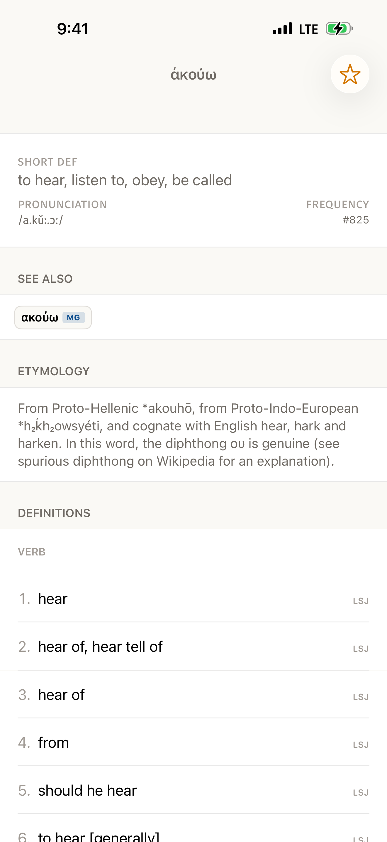 Lexicon detail for ἀκούω showing etymology, audio, and definitions