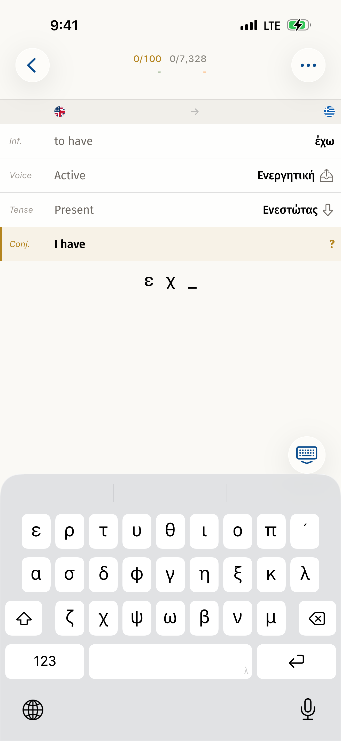 Typing-mode study card with Greek keyboard
